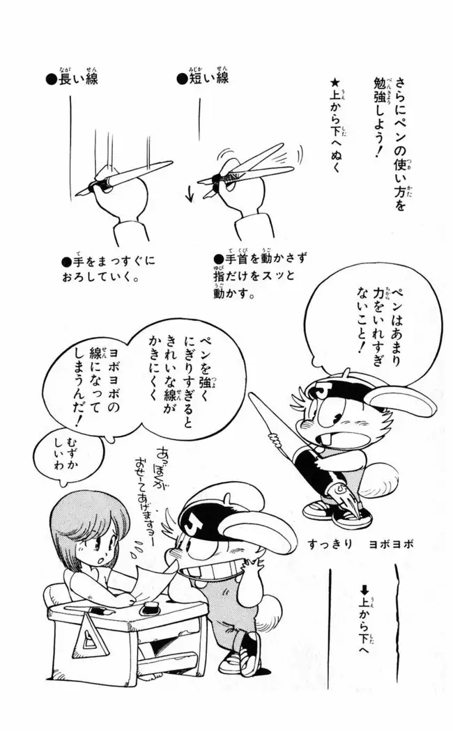 Akira Toriyama's HETAPPI Manga laboratory