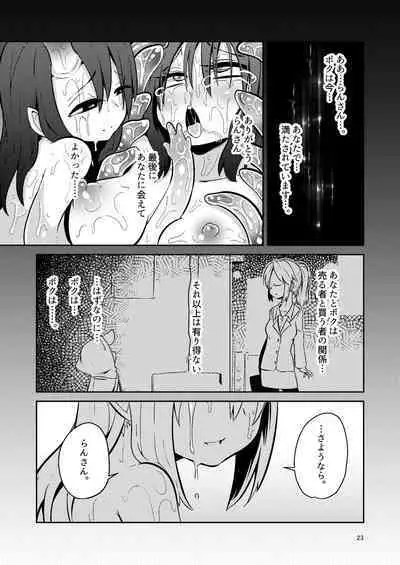Shokushu Uri no Culr 4
