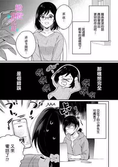 [Umou] Jounetsu to Kaite Seiyoku to Yomu1-11 | 写作热情读作情欲 1-11 [Chinese] [橄榄汉化组]