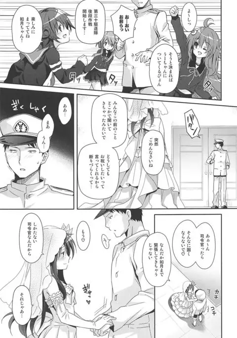 Issho ni Isasete Soushuuhen