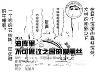 油库里 不可思议之国的爱丽丝(半生不熟汉化组)