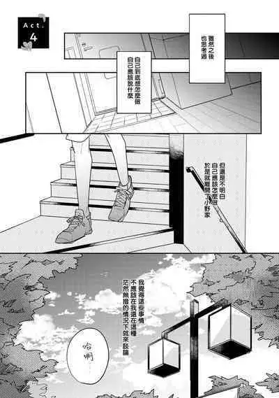 [Kuki Wakame] No Doubt Lilac | 无疑的紫丁香 Ch. 3-4 [Chinese] [Digital]