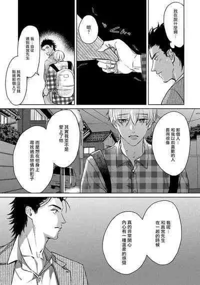 Hajime no Koi | 初始之恋 Ch. 1-5.5