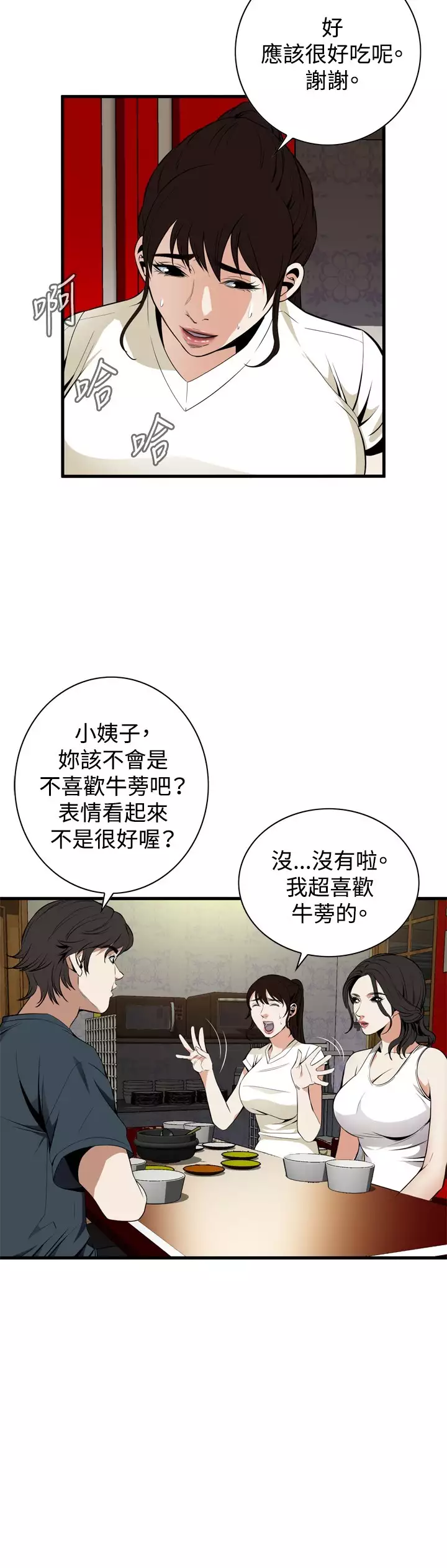 Take a Peek 偷窥 Ch.39~49 中文