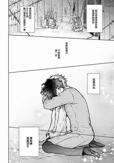 [Furukawa Fumi] Omega Koukyu Shoukan Ronnie Danshaku no Otsuki-sama | OMEGA高级娼馆 罗尼男爵与白月光 Ch. 1-2 [Chinese] [冒险者公会] [Digital]