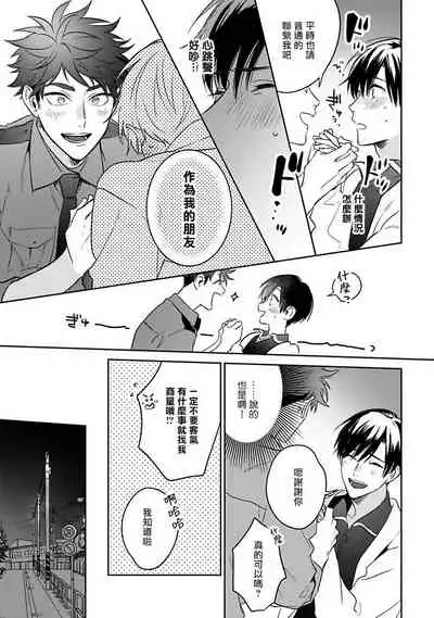 [Momose An] Yumenara Doko made Yurusaremasu ka? | 如果是梦的话能原谅到哪一步呢? Ch. 1-4 [Chinese] [冒险者公会] [Digital]