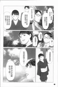 [Takasugi Kou] Manokurake no Onnatachi | 真倉家的女人們 [Chinese]