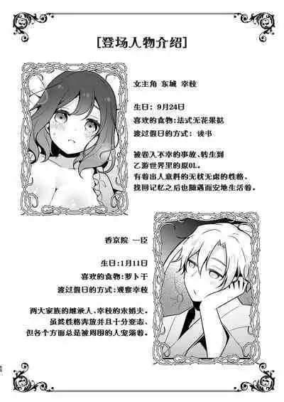 Tenseisaki no fianse ha netorare zokusei mochideshita