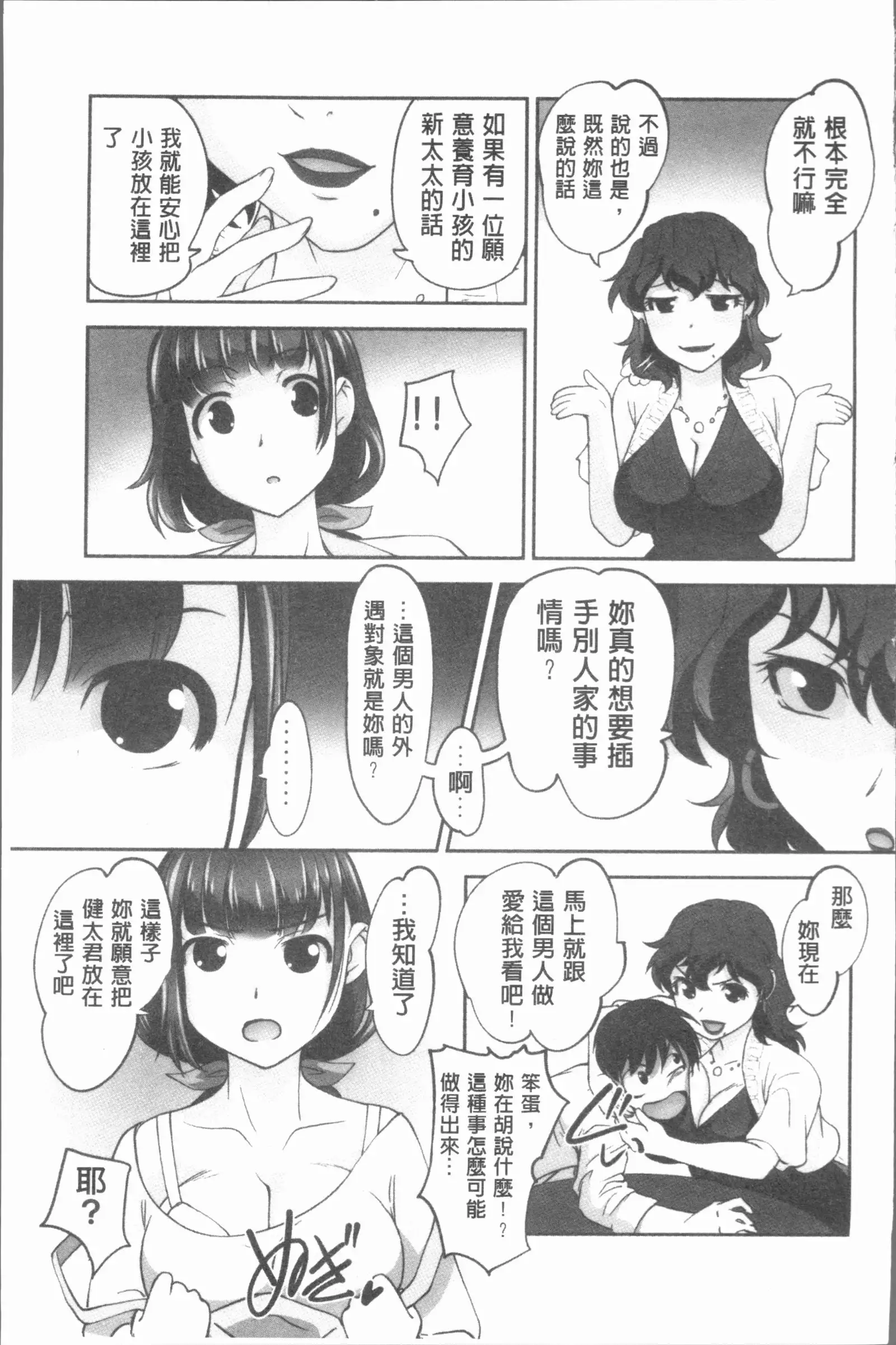保母と授乳と時々エッチ