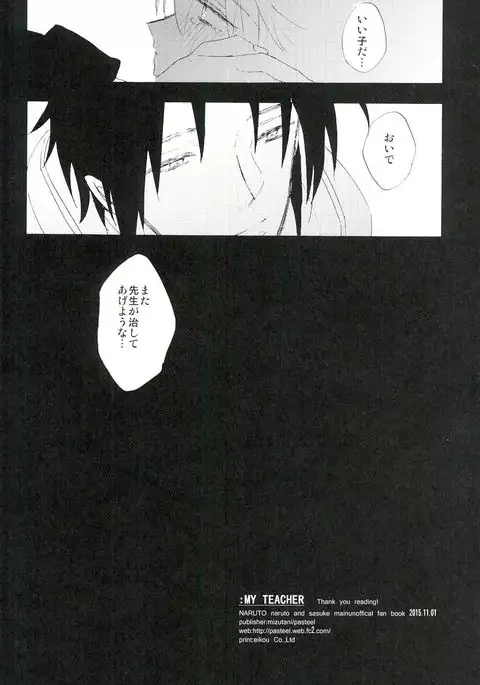 ぼくのせんせい