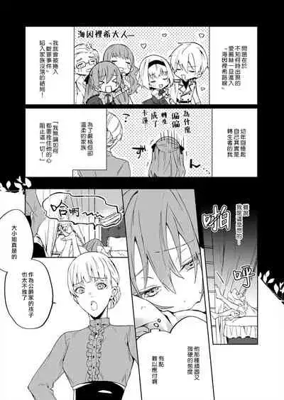 [Yuzushiwo] Akuyaku Reijou wa Ichizu ni Dekiai sarete ~Noumitsu Sex no Aite wa Juuboku~ | 被疯狂溺爱的反派大小姐~浓密性爱对象是仆从~ [Chinese] [莉赛特汉化组]