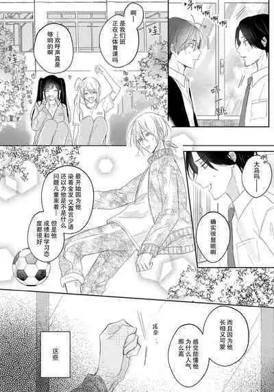 Kimi to janakya Koi mo Dekinai | 倘若不是你，恋爱就无从谈起 1-2