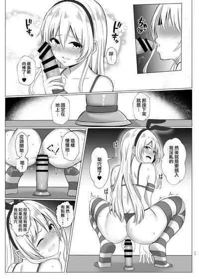 Shimakaze-kun ni Natte Onani shi Chau Hon