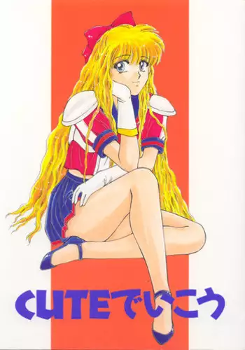 (CR17) [Secret Society M (Kitahara Aki)] CUTE de Ikou (Bishoujo Senshi Sailor Moon)