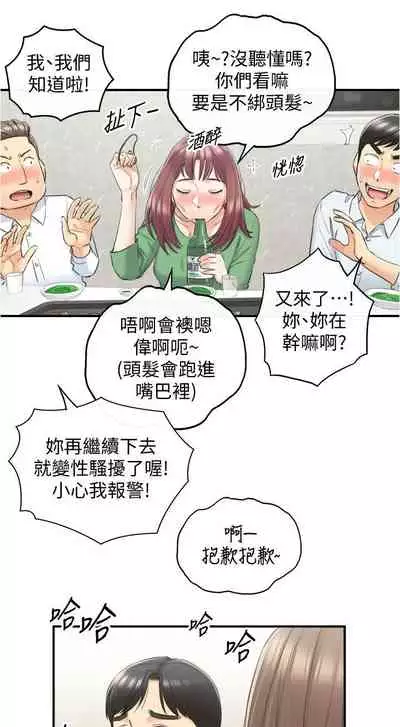 [富貴鼻 & 雲河尹] 正妹小主管 1-108 官方中文（連載中）