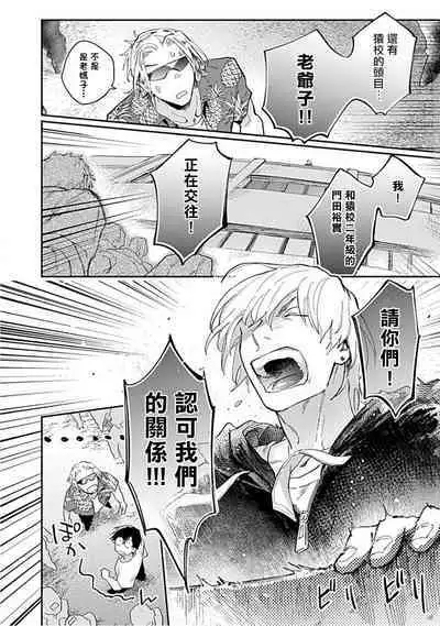 Kasenshiki RomiJuli Kousou Kyoku | 河岸的爱情抗争曲 Ch. 1-4