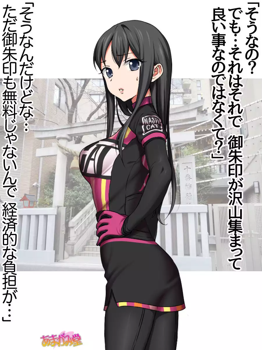 Nanase-chan NTR! Jitensha Diet Hen Ch. 41.3-45