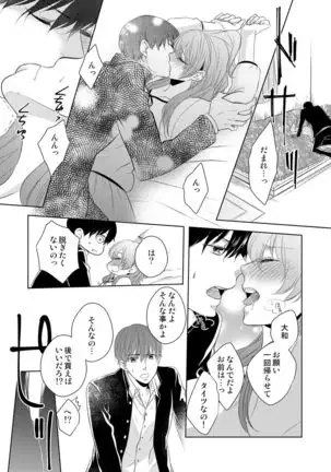 Osananajimi Doushi ja Irarenai -Sashidashita Karada kara Hajimaru Renai- Ch. 1-9