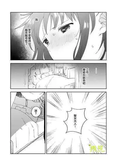 sai syoukan sa re ta moto seizyo ha goei kisi ni tora wareru|再次召唤的前圣女被护卫骑士囚禁