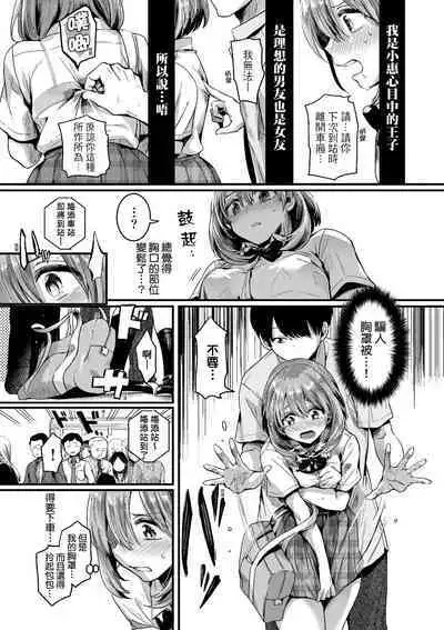 Watashi wa Onnanoko ga Suki datta Hazu nano ni - But I fell in with something different.