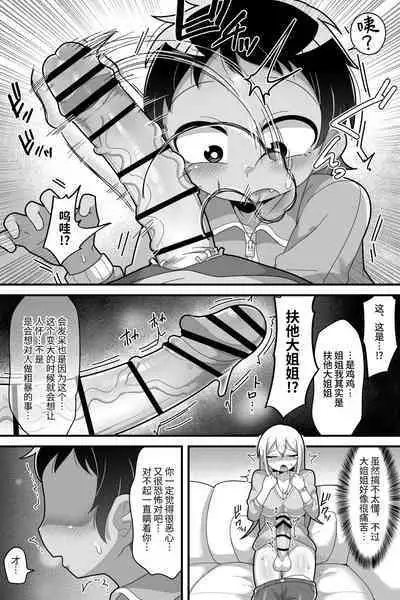 Daisuki na Kinjo no Yasashii Onee-chan ga Futanari datte node Senyou Onaho ni Narimashita