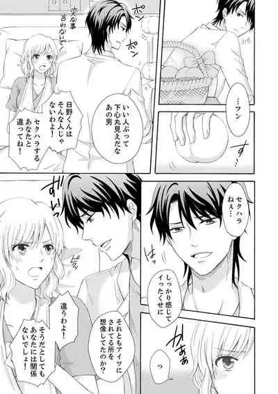 幼なじみはヘンタイ主治医~これ、触診じゃなくて愛撫じゃない!?【完全版】