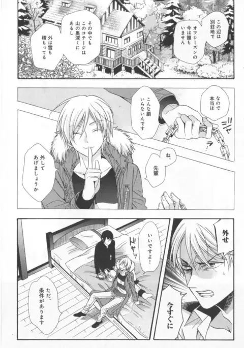 Kawaii Senpai no Kaigoroshikata