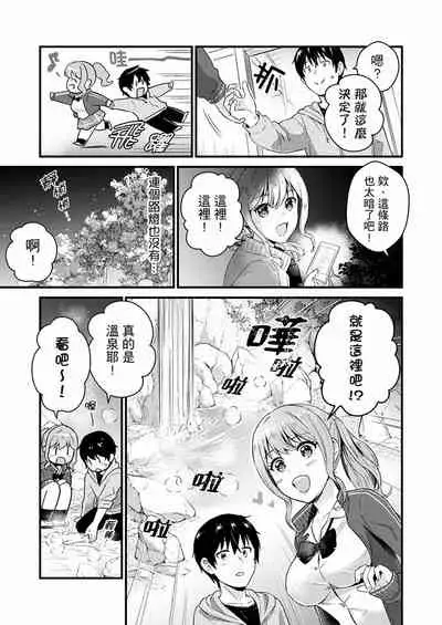 Son Nani... Watashi ni Iretai no? Yari Heya no Tonari de Seiteki ni jareatte... | 就那麼想…插進人家體內嗎？在砲房隔壁擦槍走火玩遊戲… Ch.1-12