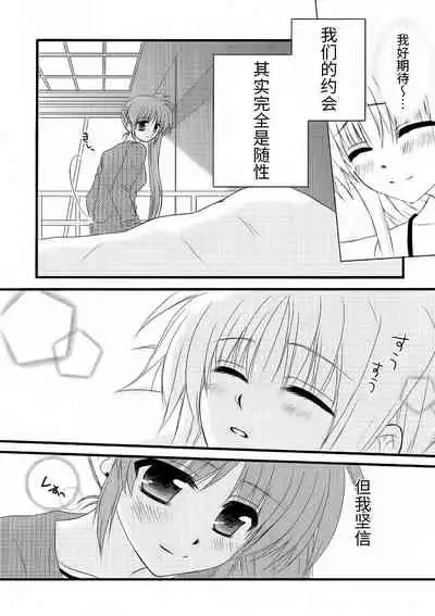 (Unison In 3) [Kohakura. (Kohaku.)] Fine Color Day | 雨过天晴 (Mahou Shoujo Lyrical Nanoha) [Chinese] [透明声彩汉化组]