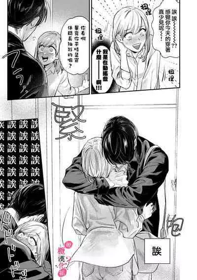 [Enya Maru] Ore no Oppai Sukinan desho?01-02 | 你喜欢我的胸对吧? 01-02 [Chinese] [橄榄汉化组]