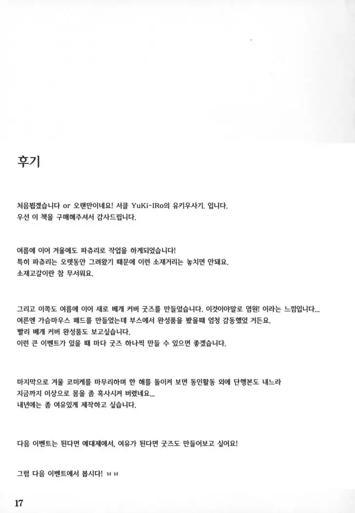 White Christmas | 백탁 크리스마스