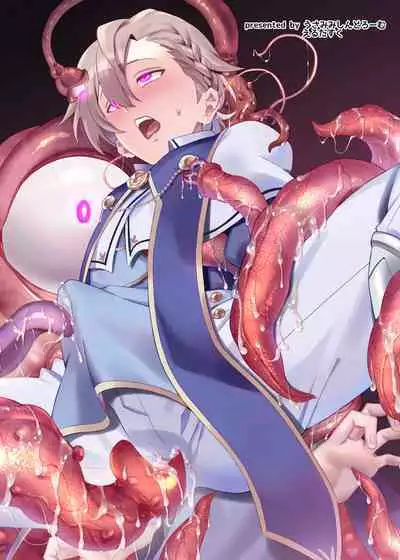 洗脳触手様の奴隷 高潔な騎士は思考を犯され歪んだ幸福に堕ちる