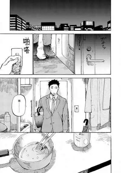Manin Densha to Kimi | 满员电车与你 Ch. 1