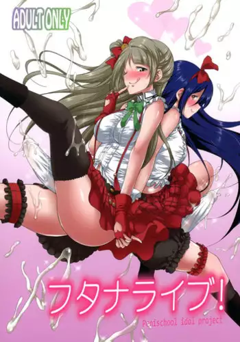 (C91) [Kaguya Hime Koubou (Gekka Kaguya)] Futana Live! (Love Live!)