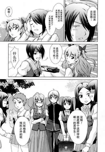Boku Joshikou ni Nyuugaku shimashita