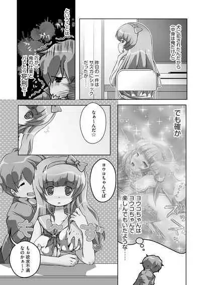 Darenimo Barezu ni Kanojo no Inu ni Naru Houhou
