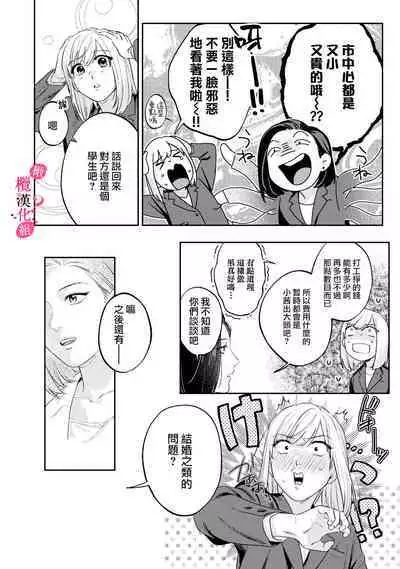 [Enya Maru] Ore no Oppai Sukinan desho?01-09| 你喜欢我的胸对吧? 01-09[Chinese] [橄榄汉化组]