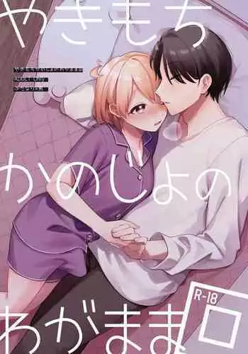 Yakimo Chikanoji Yonowagamama Kai