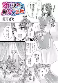 WEB Ban Mesuiki!! Nyotaika Yuugi