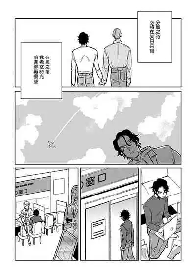 Yameru Toki mo, Sukoyakanaru Toki mo, | 无论疾病、还是健康 #4-5