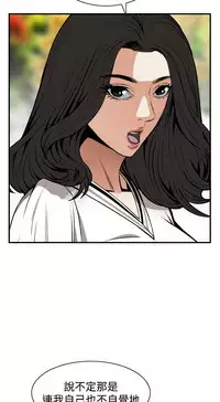 Take a Peek 偷窥 Ch.39~47 [Chinese]