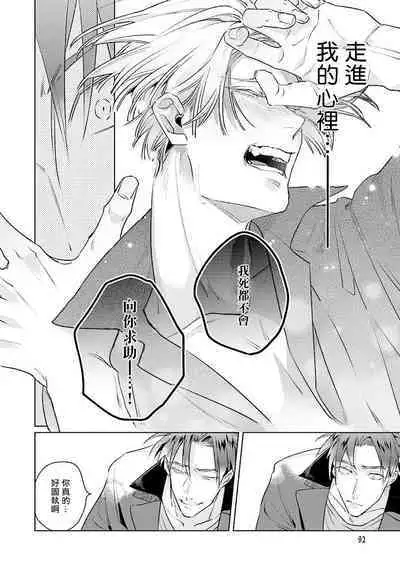 [Tonoka Mottasu] Uragirimono no Love Song | 叛徒的情歌 (BE-BOY GOLD 2022-06) 1-3 [Chinese] [冒险者公会] [Digital]