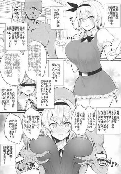 (Kouroumu 17) [Halcachanel] Youmu-chan Oppai o Massage suru to Atama ga yoku naru yo (Touhou Project) [Incomplete]
