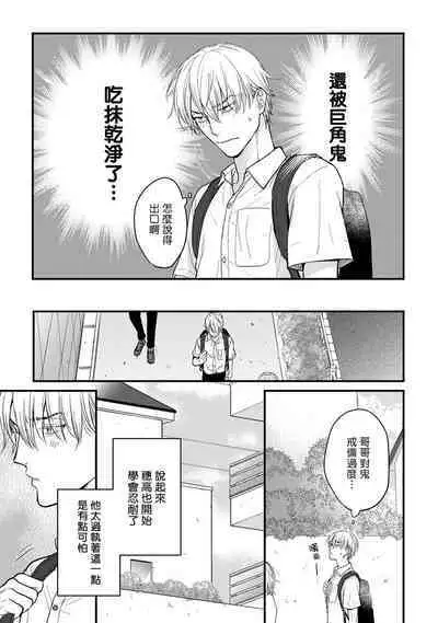 Tabetemo Oishiku Arimasen 2 | 尝起来一点都不好吃 2 Ch. 6-22