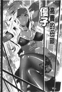 [Mizukami Ranmaru] Koakuma Bitch | 小悪魔騷貨們 [Chinese]