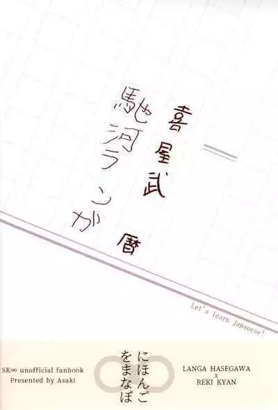 Nihongo o Manabo - Let's learn Japanese!