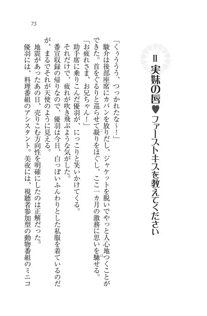 アイドる☆シスター