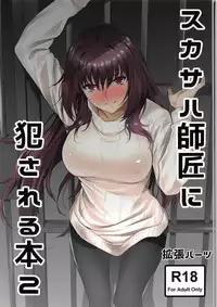 (C92) [EXTENDED PART (Endo Yoshiki)] Scathach-shishou ni Okasareru Hon 2 (Fate/Grand Order)