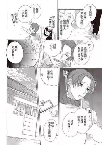 宅女愛上肉食紳士～絕頂！大叔級的神技～ 1