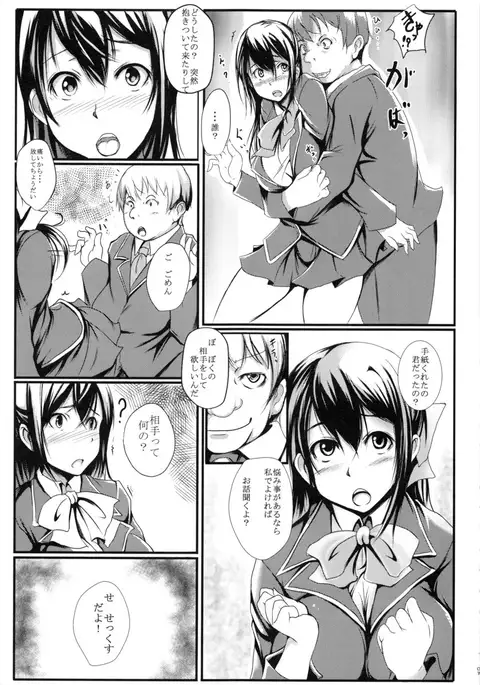 Tanomeba Okaseru Doukyuusei